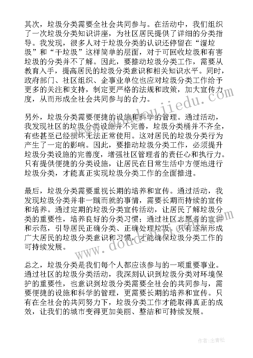 社区捡垃圾志愿者活动心得体会(通用5篇)