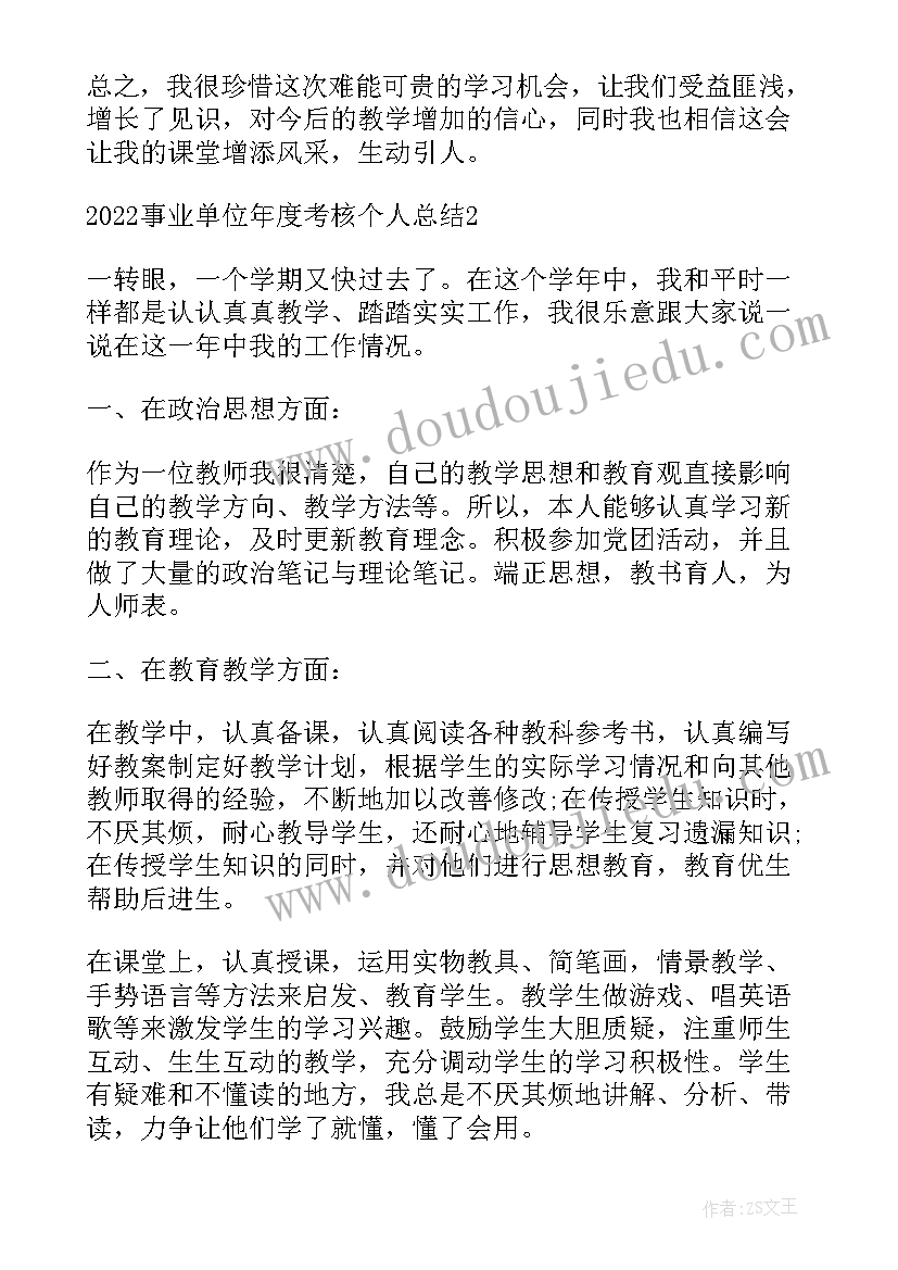 最新事业单位年度考核个人总结幼儿园(精选7篇)