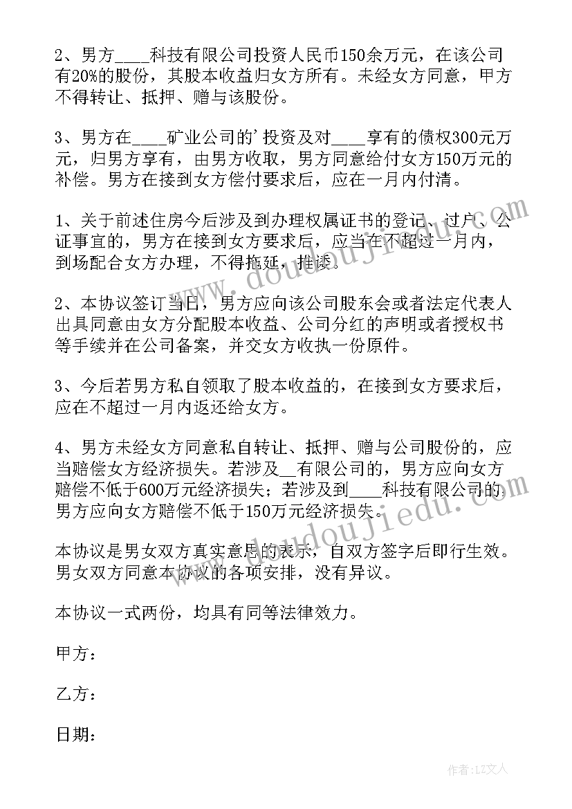 最新财产公证协议书才有效 婚后财产公证协议(汇总7篇)