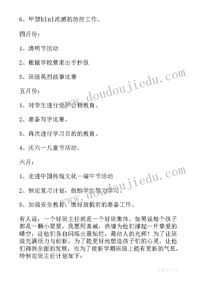 2023年人教版二年级上学期数学教学计划 二年级下学期班务工作计划(大全7篇)