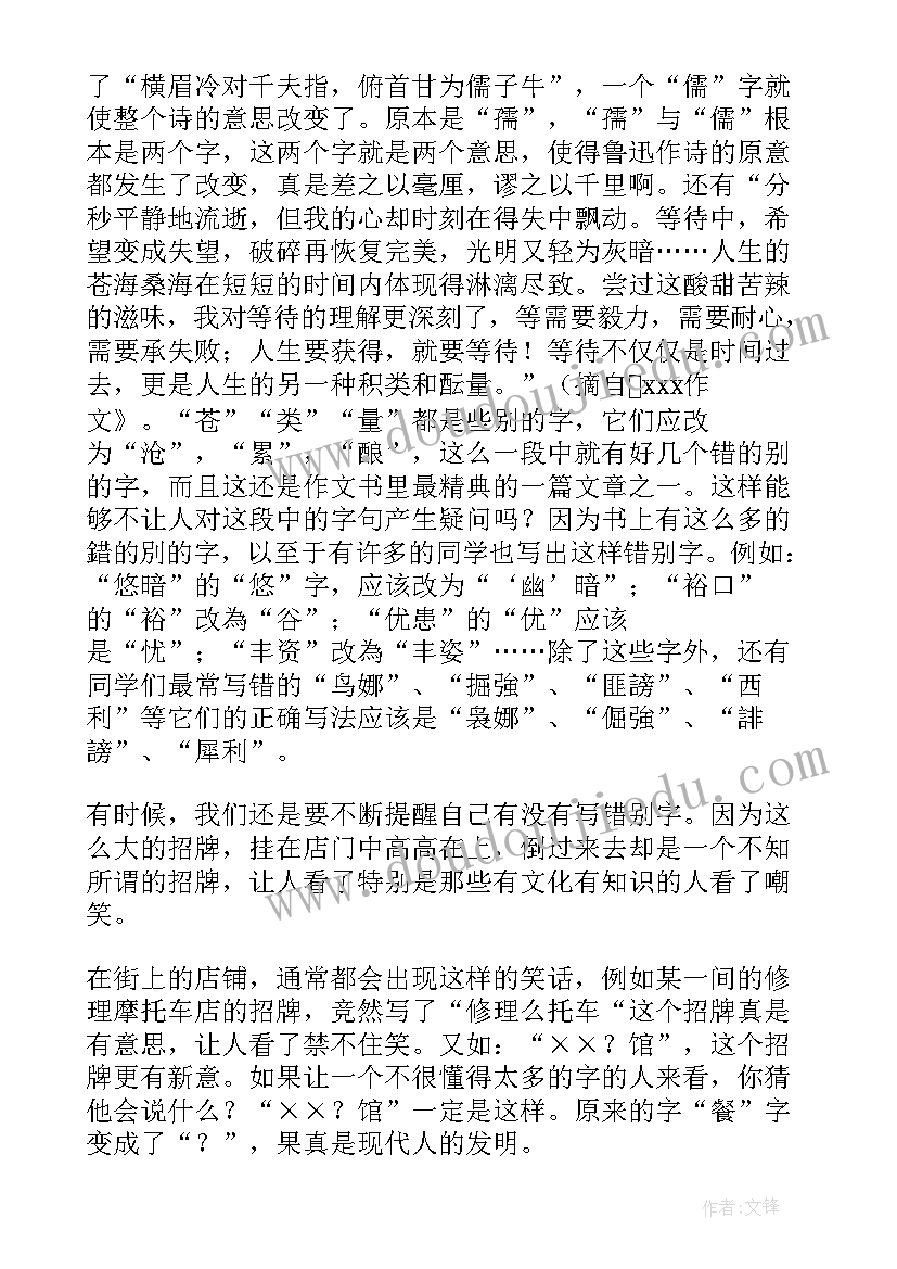 错字报告画好看(通用5篇)