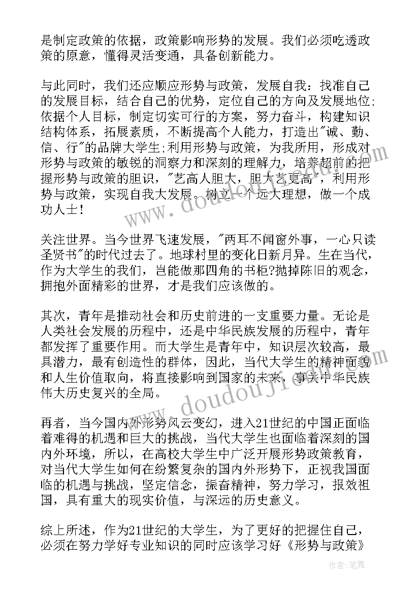 最新形势与政策心得与体会(优质10篇)