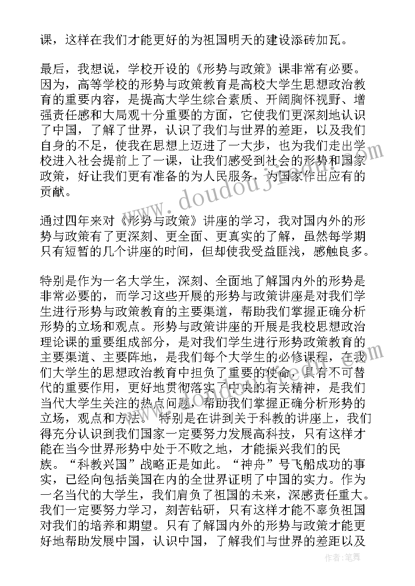 最新形势与政策心得与体会(优质10篇)