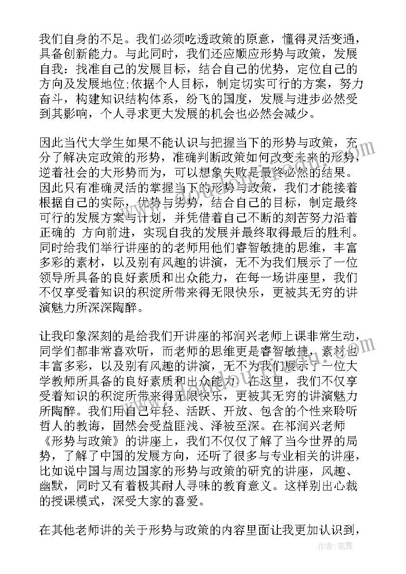 最新形势与政策心得与体会(优质10篇)