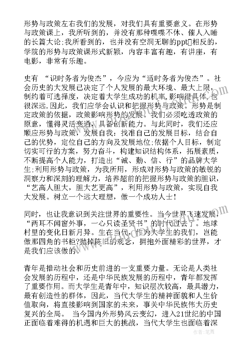 最新形势与政策心得与体会(优质10篇)