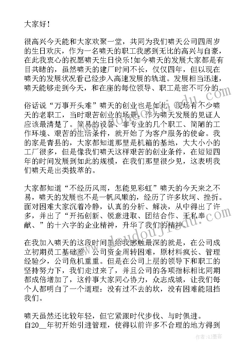 2023年企业领导致辞(汇总7篇)