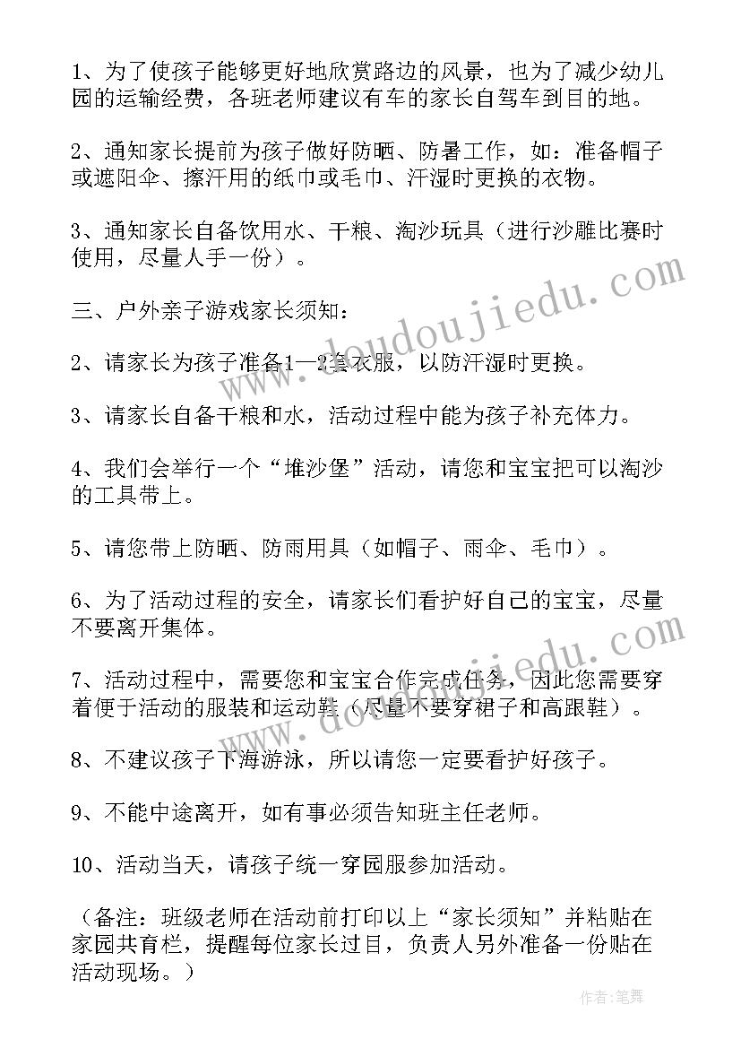 二年级亲子户外活动方案 户外亲子活动主持词(模板5篇)