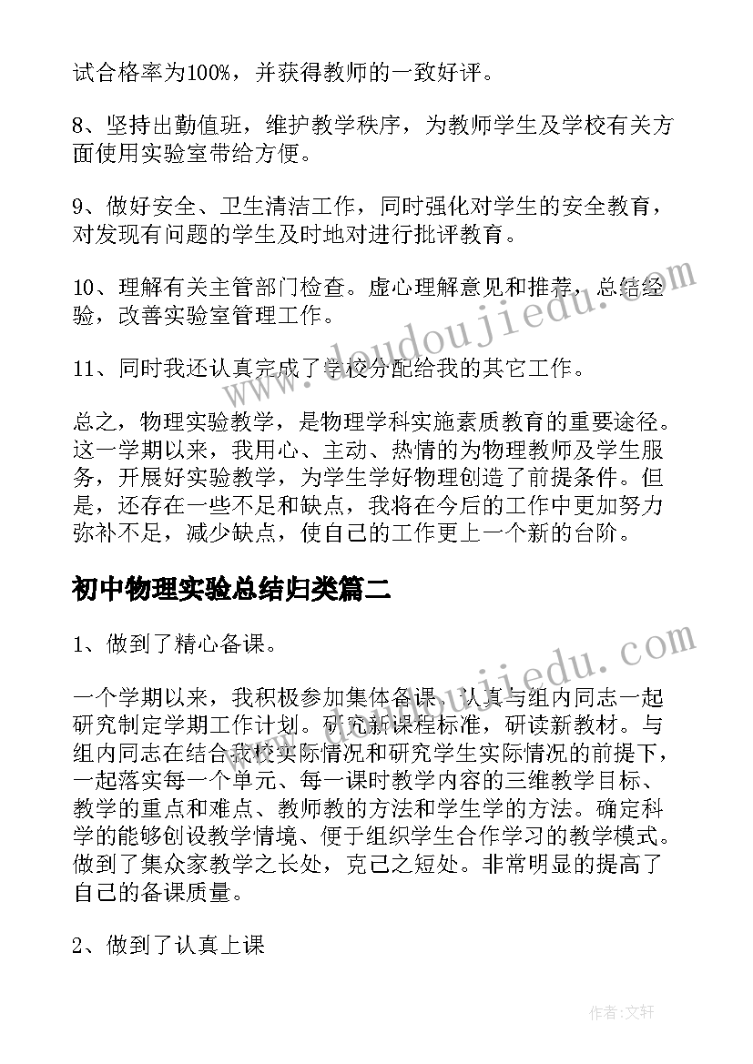 初中物理实验总结归类(模板5篇)