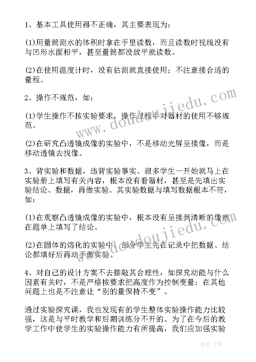 初中物理实验总结归类(模板5篇)