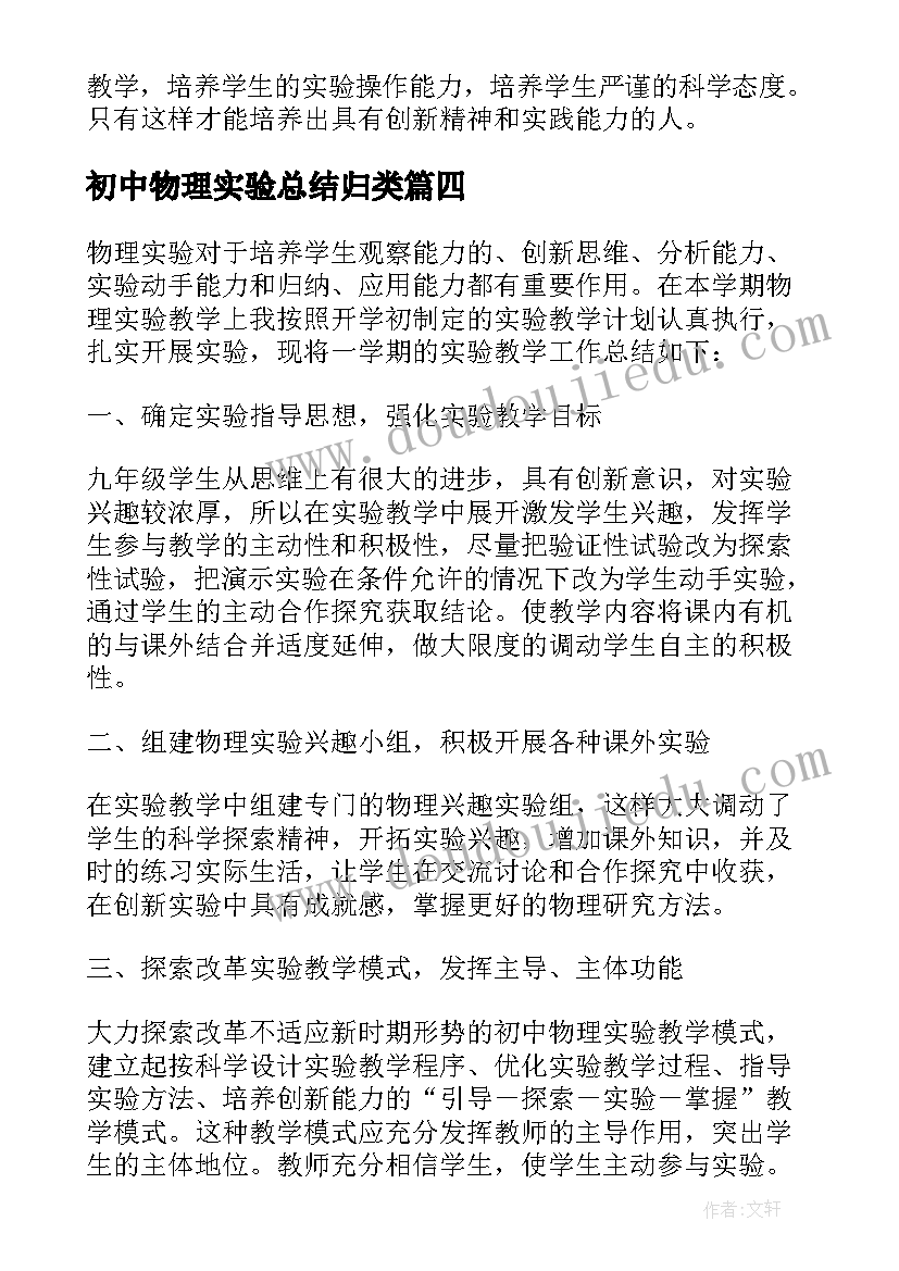 初中物理实验总结归类(模板5篇)