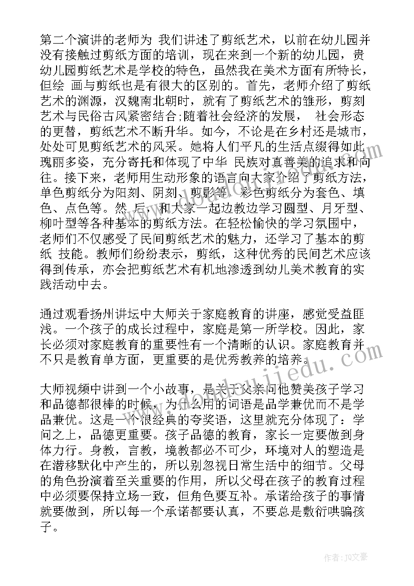 最新家庭教育感言 学习家庭教育促进法个人感言(大全5篇)