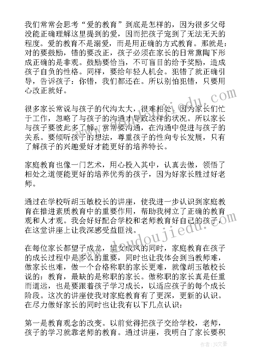 最新家庭教育感言 学习家庭教育促进法个人感言(大全5篇)