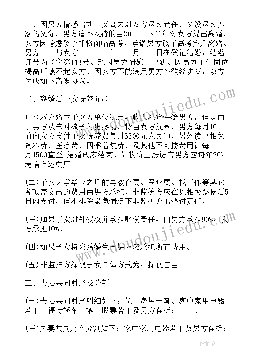 最新离婚协议各自财产归各自所有 婚内财产归各自所有协议书(优秀5篇)