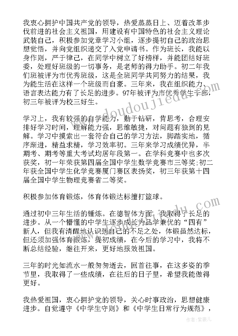 初中毕业学生自我陈述报告(汇总9篇)