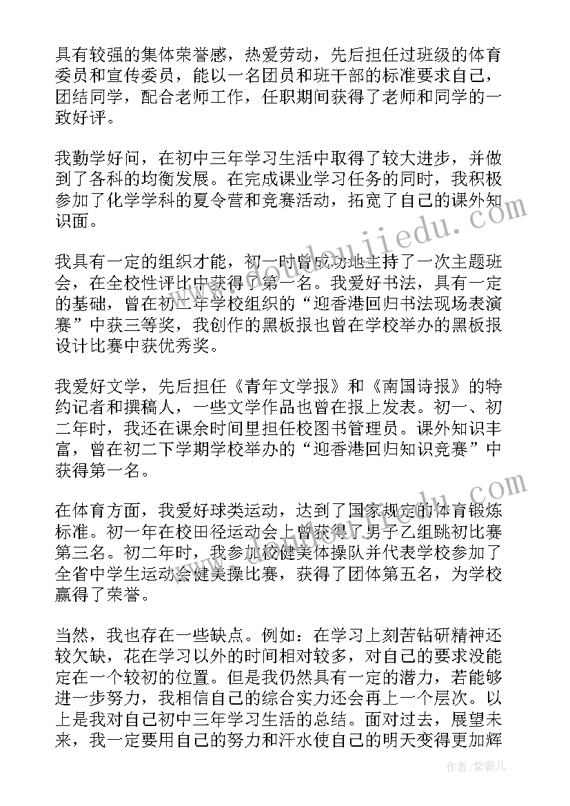 初中毕业学生自我陈述报告(汇总9篇)