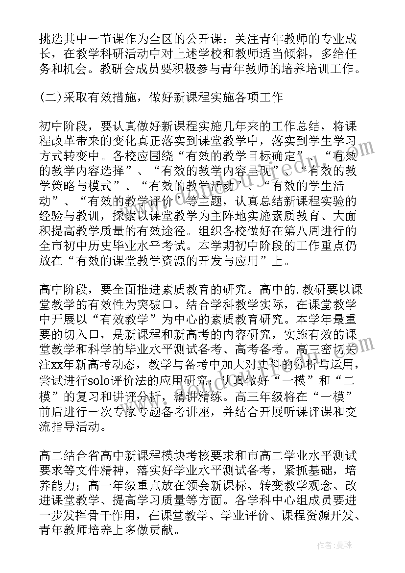 新学期学科计划书(通用5篇)