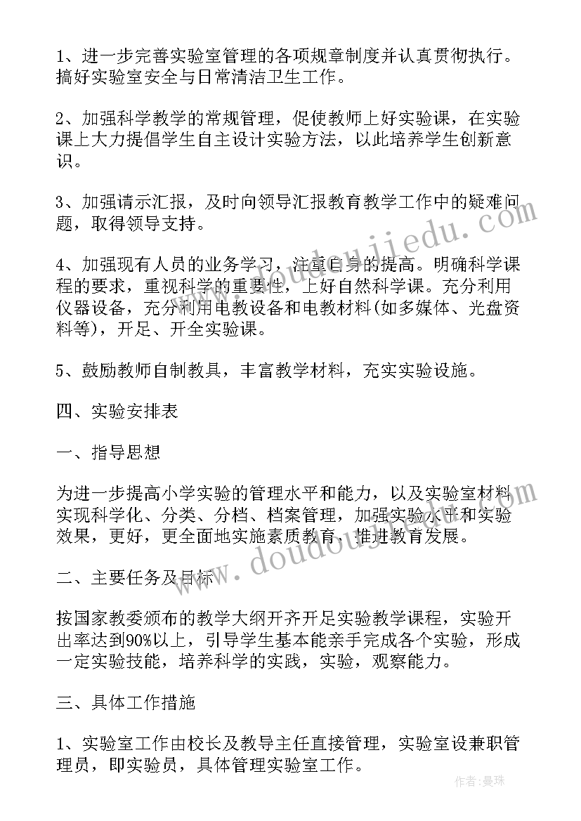 新学期学科计划书(通用5篇)