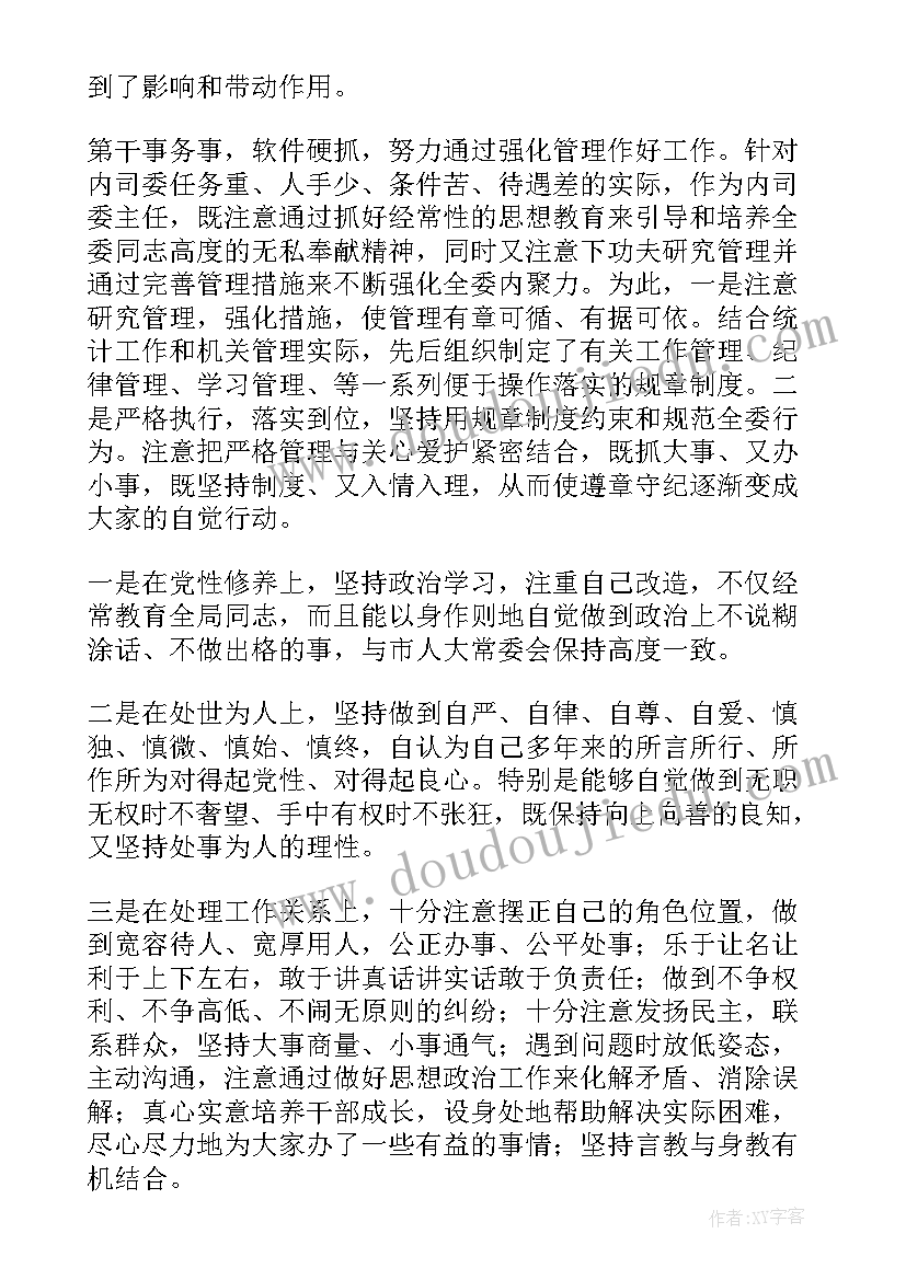 最新个人述责述廉情况 个人述责述廉报告(优秀7篇)