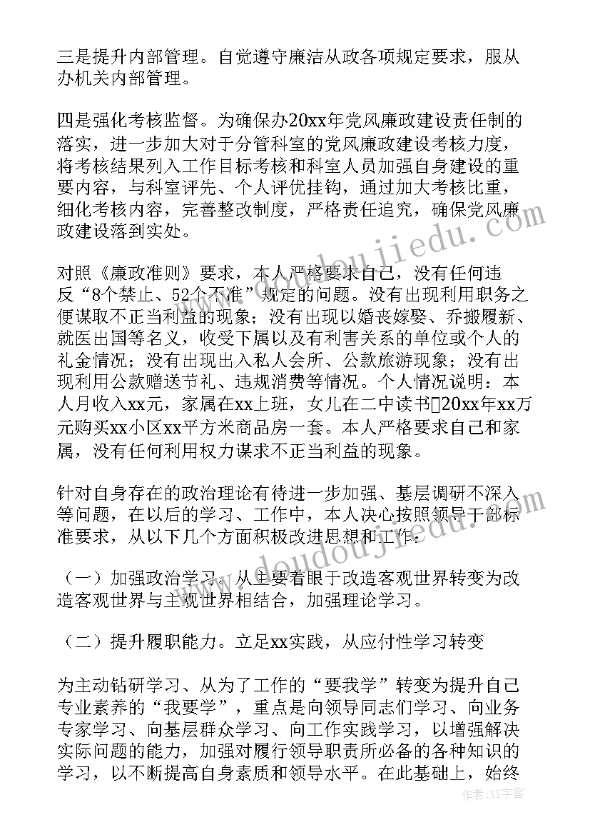 最新个人述责述廉情况 个人述责述廉报告(优秀7篇)