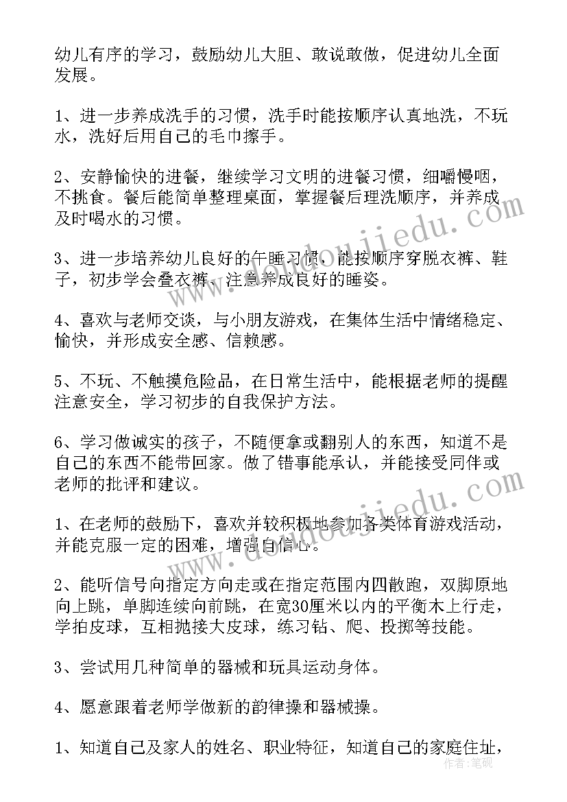 最新中班上学期教养计划 第一学期中班班务计划(优质9篇)