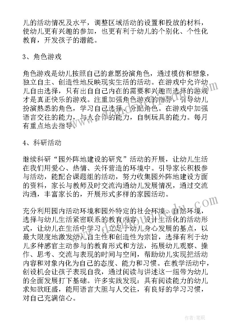 最新中班上学期教养计划 第一学期中班班务计划(优质9篇)