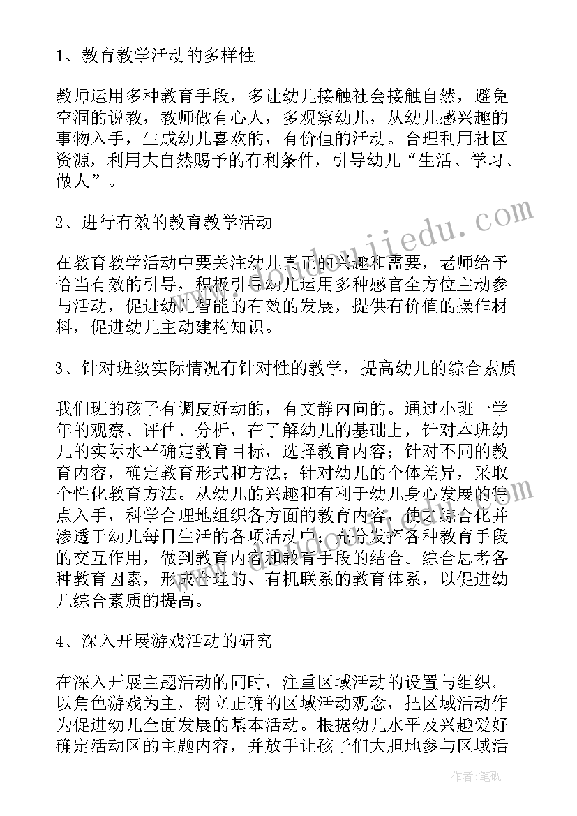 最新中班上学期教养计划 第一学期中班班务计划(优质9篇)