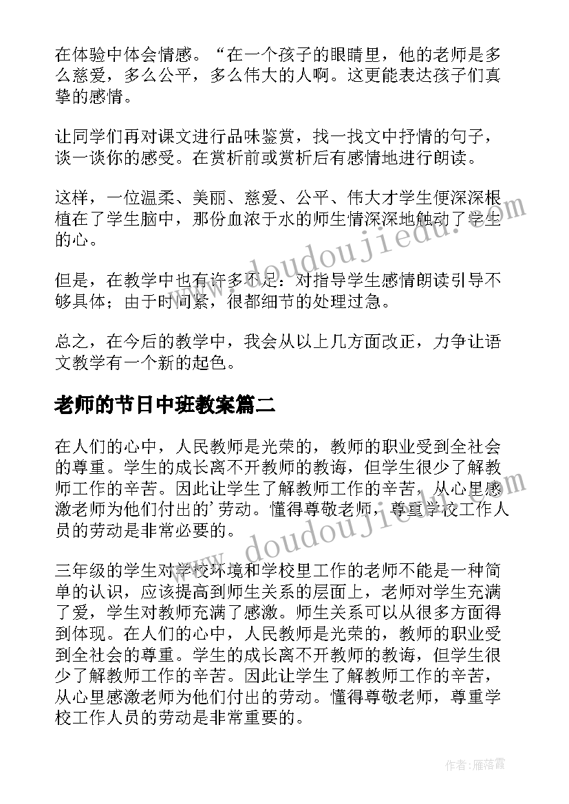 老师的节日中班教案(优质7篇)