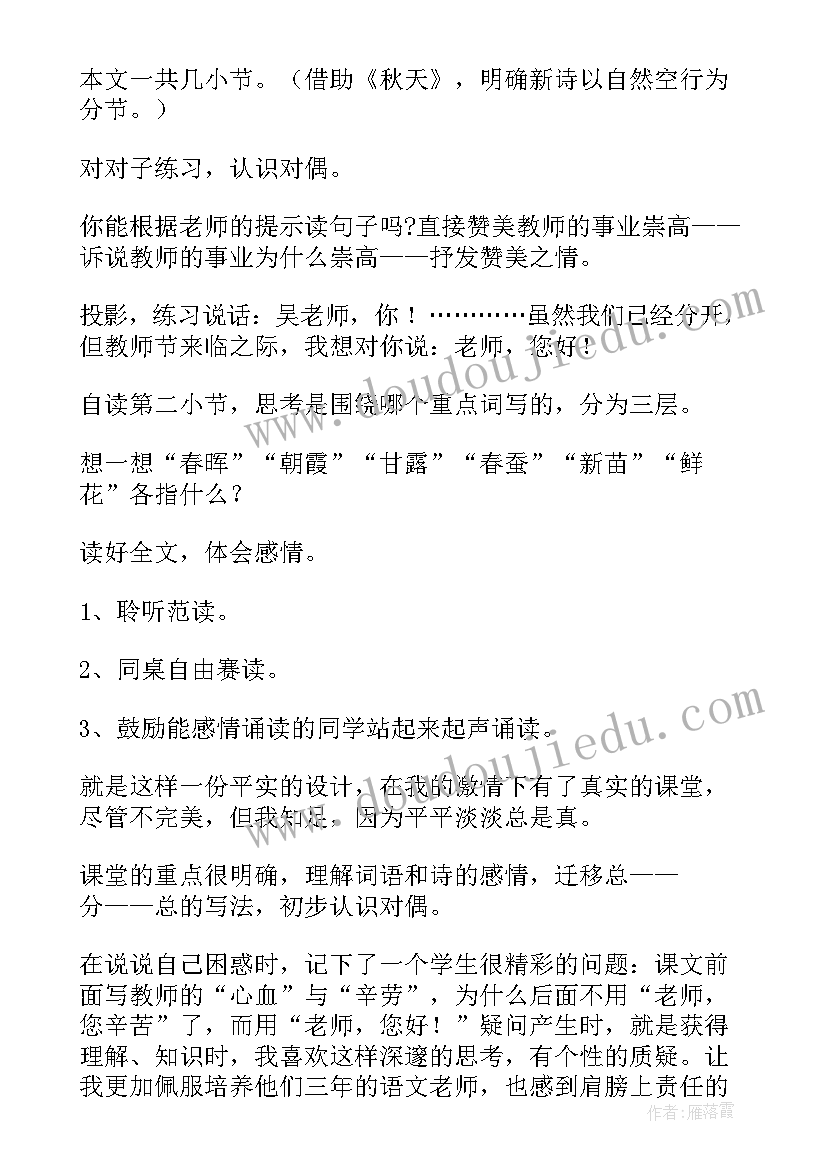 老师的节日中班教案(优质7篇)