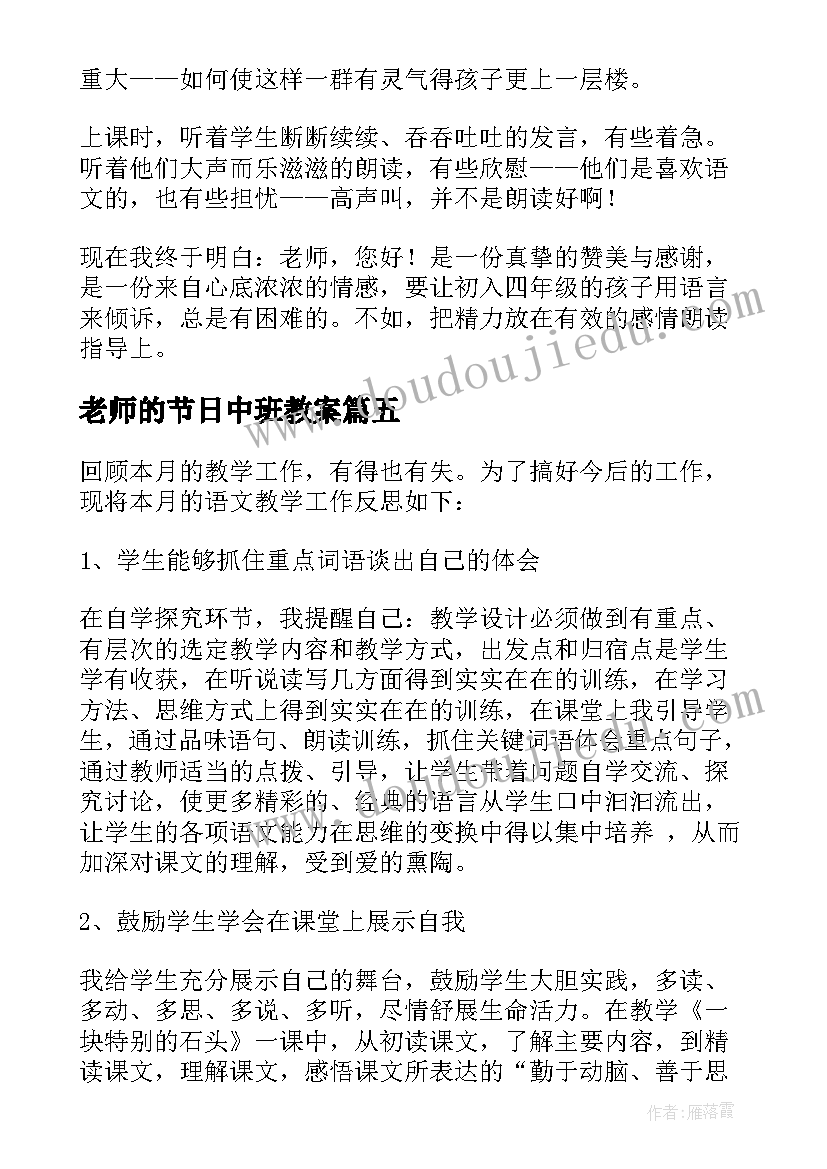 老师的节日中班教案(优质7篇)