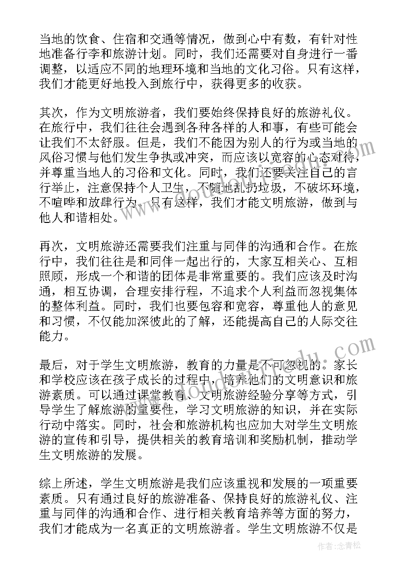 2023年文明旅游工作情况汇报 学生文明旅游心得体会(优质10篇)