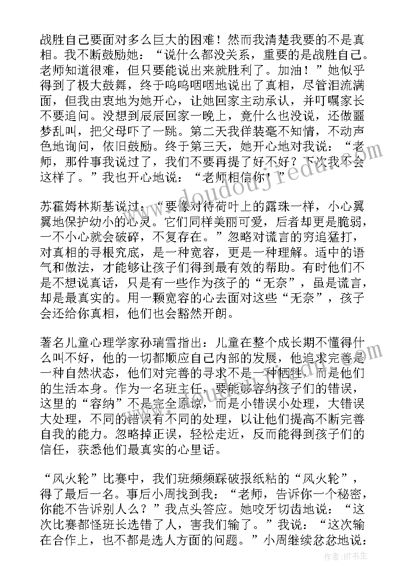 班级经验交流会 班级管理经验交流会总结(精选5篇)