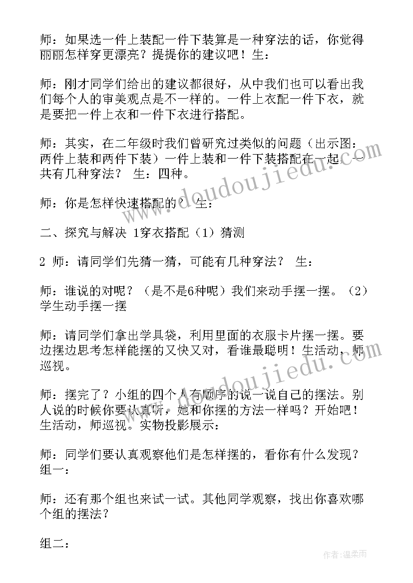 小班数学教案设计意图版(精选8篇)