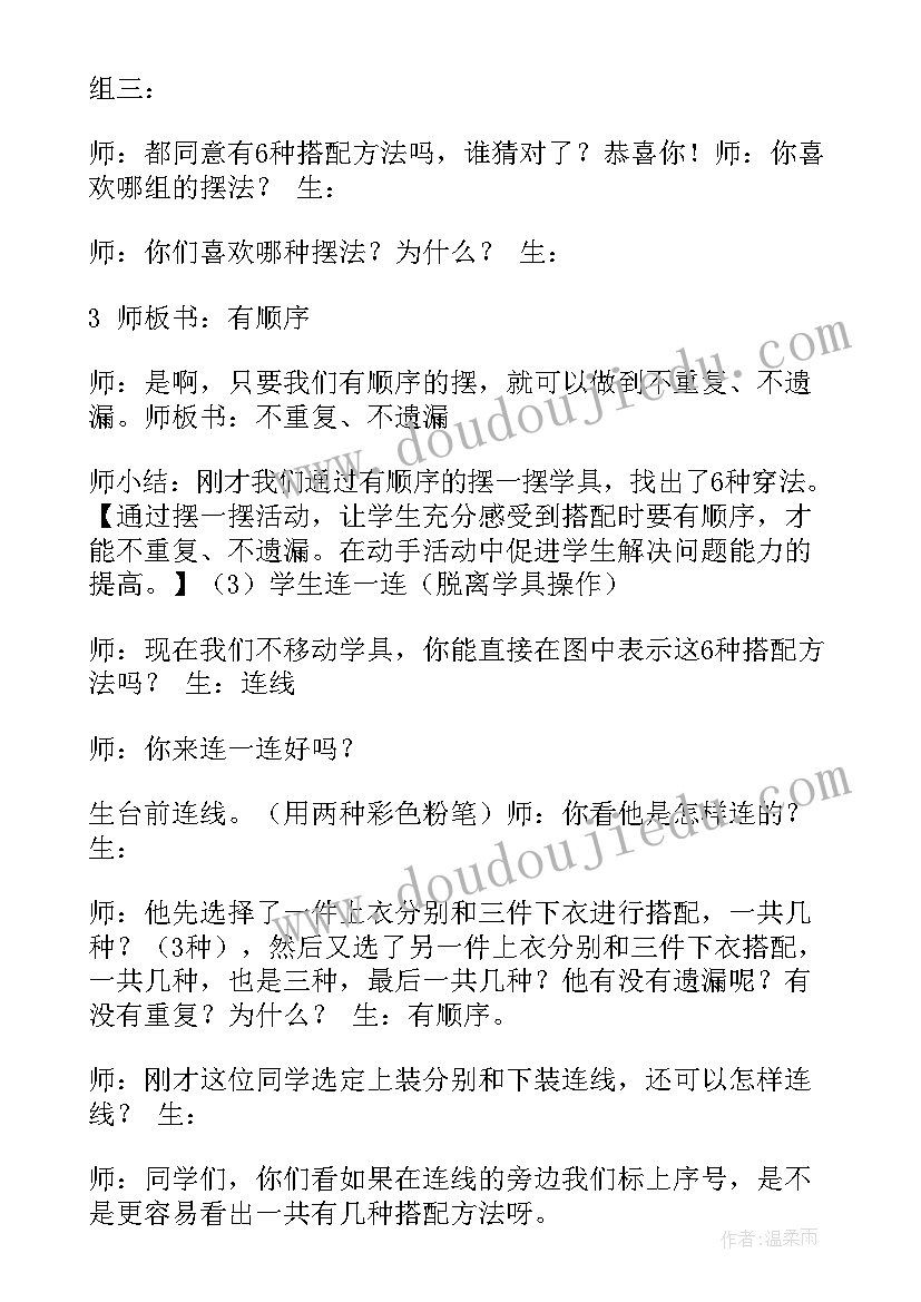 小班数学教案设计意图版(精选8篇)