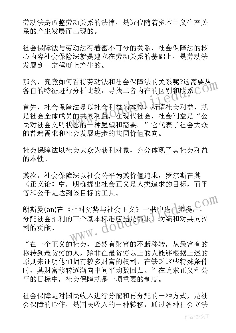 2023年劳动与社会保障法的心得体会(模板5篇)