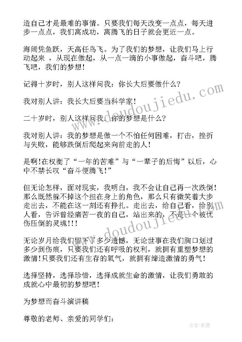 2023年梦想的课前演讲稿(大全5篇)