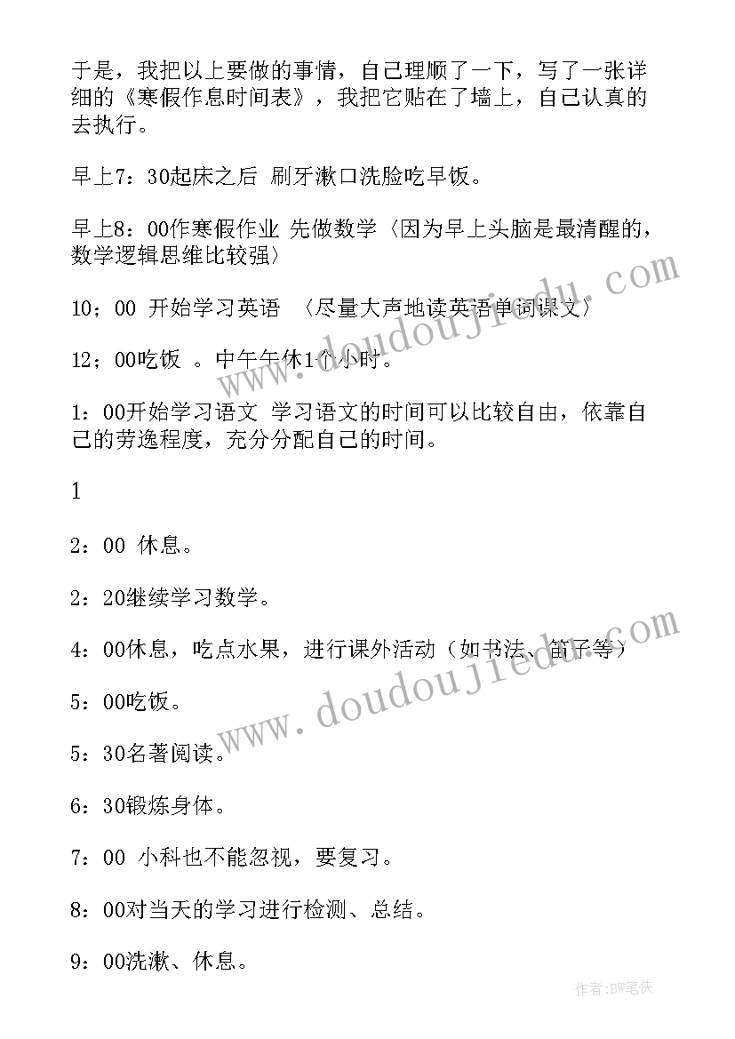 寒假总结初一(模板5篇)