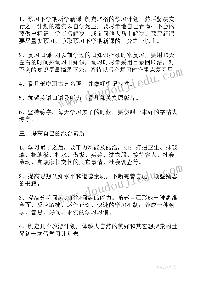 寒假总结初一(模板5篇)