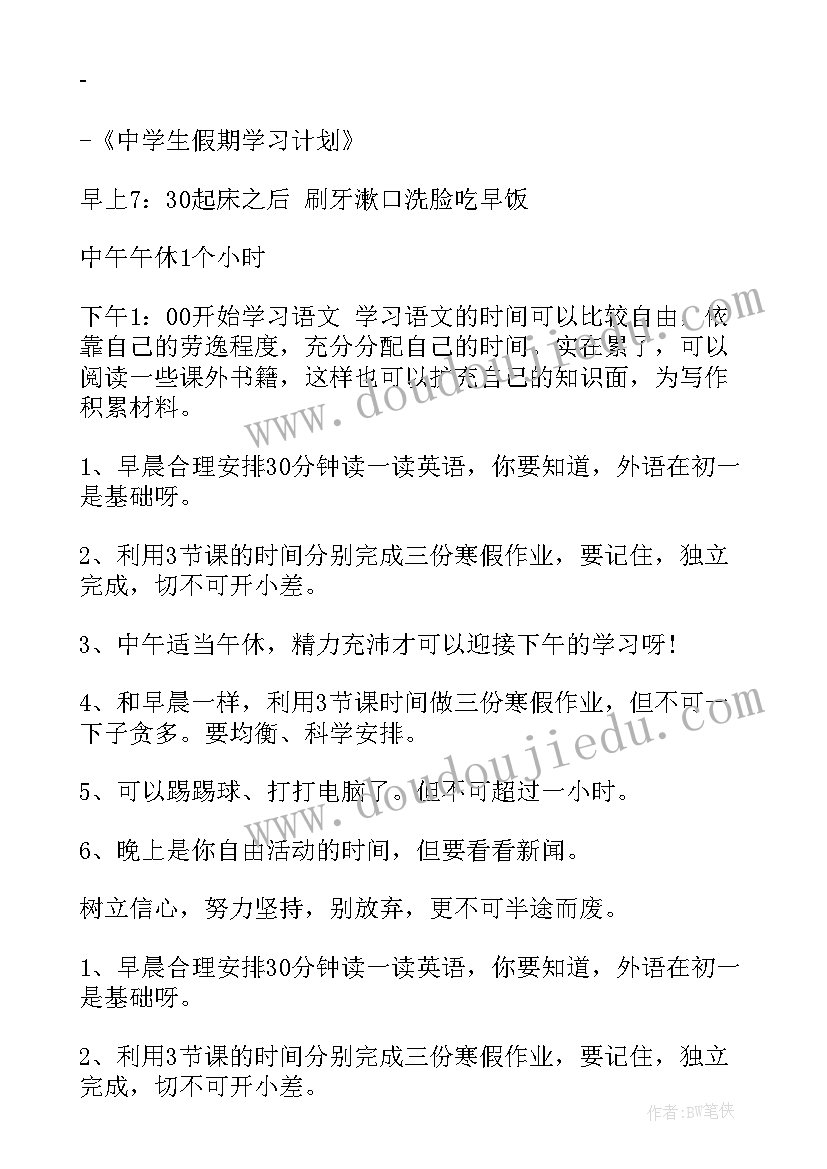 寒假总结初一(模板5篇)