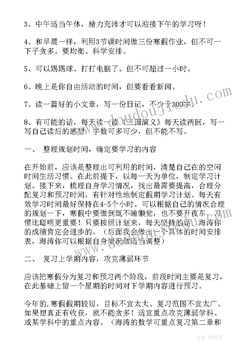 寒假总结初一(模板5篇)