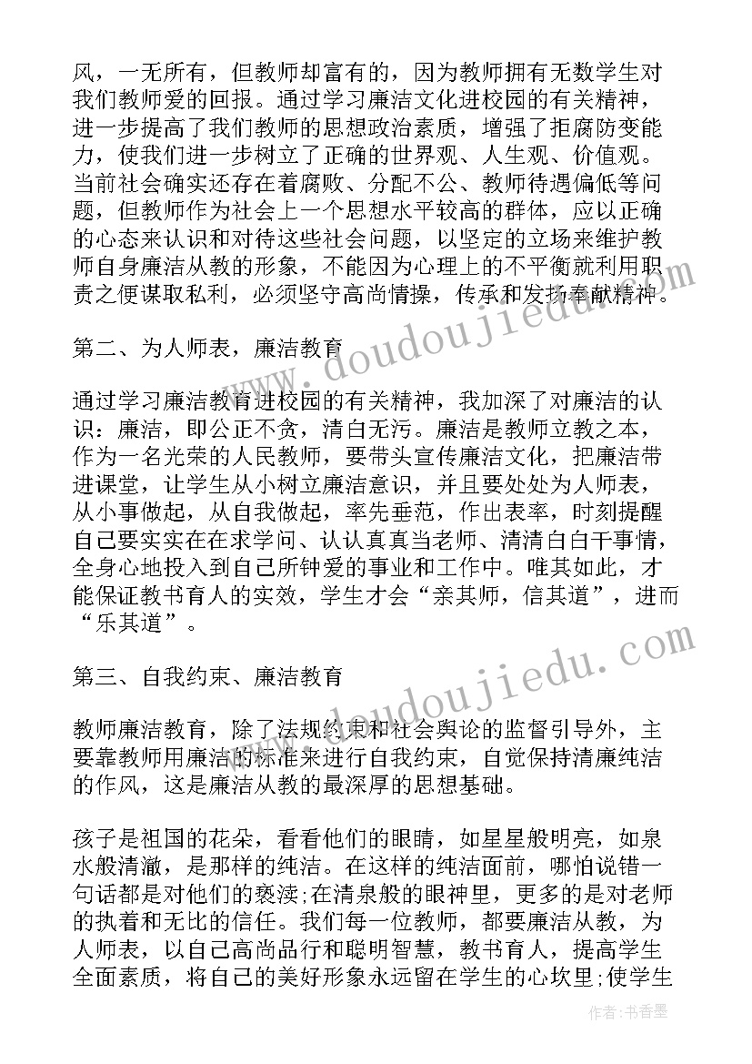 最新学生廉洁心得体会(大全6篇)