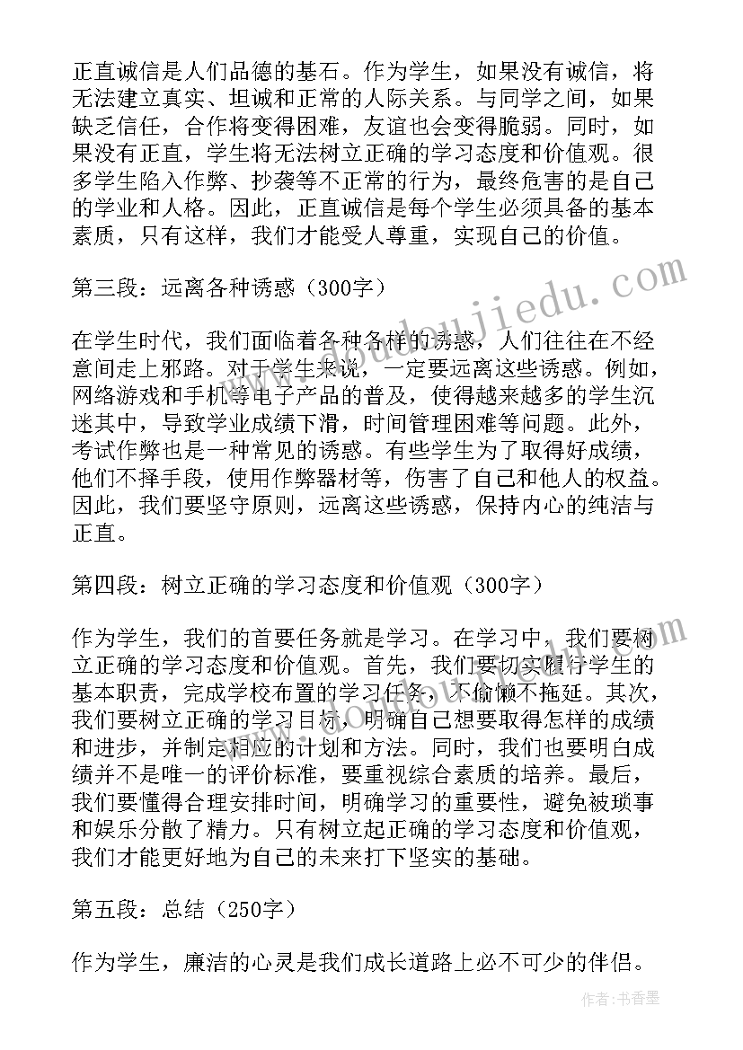 最新学生廉洁心得体会(大全6篇)