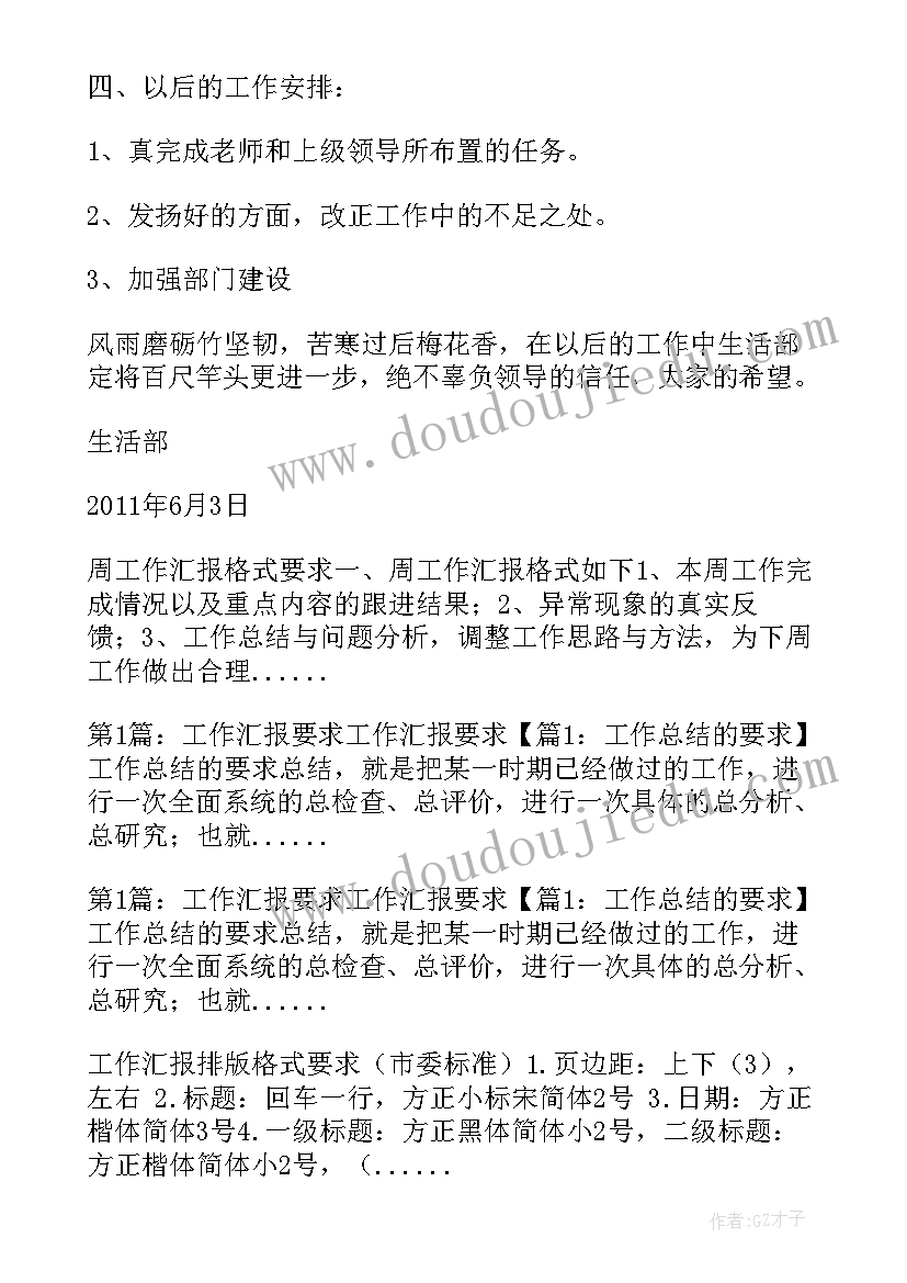 最新工作要求和期望 工作总结要求(通用9篇)