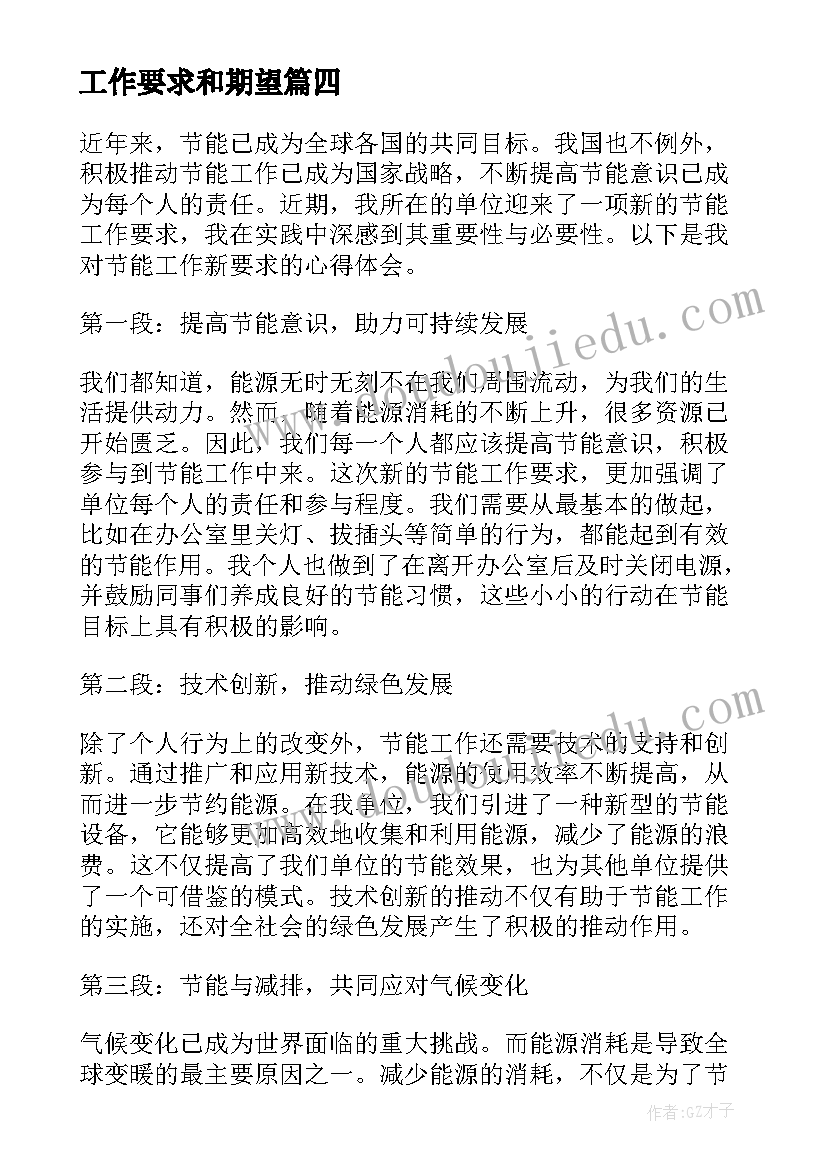 最新工作要求和期望 工作总结要求(通用9篇)