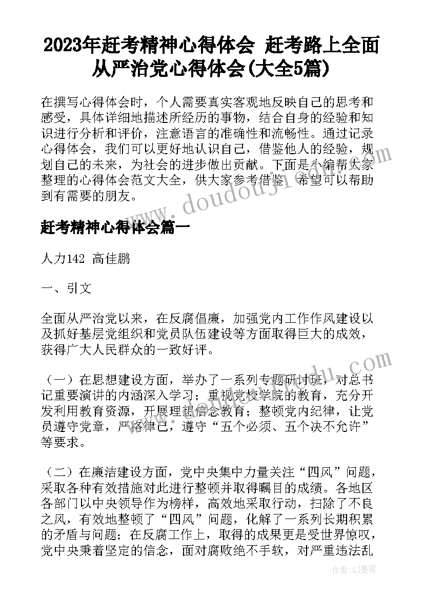 最新慰问退休教师方案 退休教师的新年慰问信(汇总5篇)