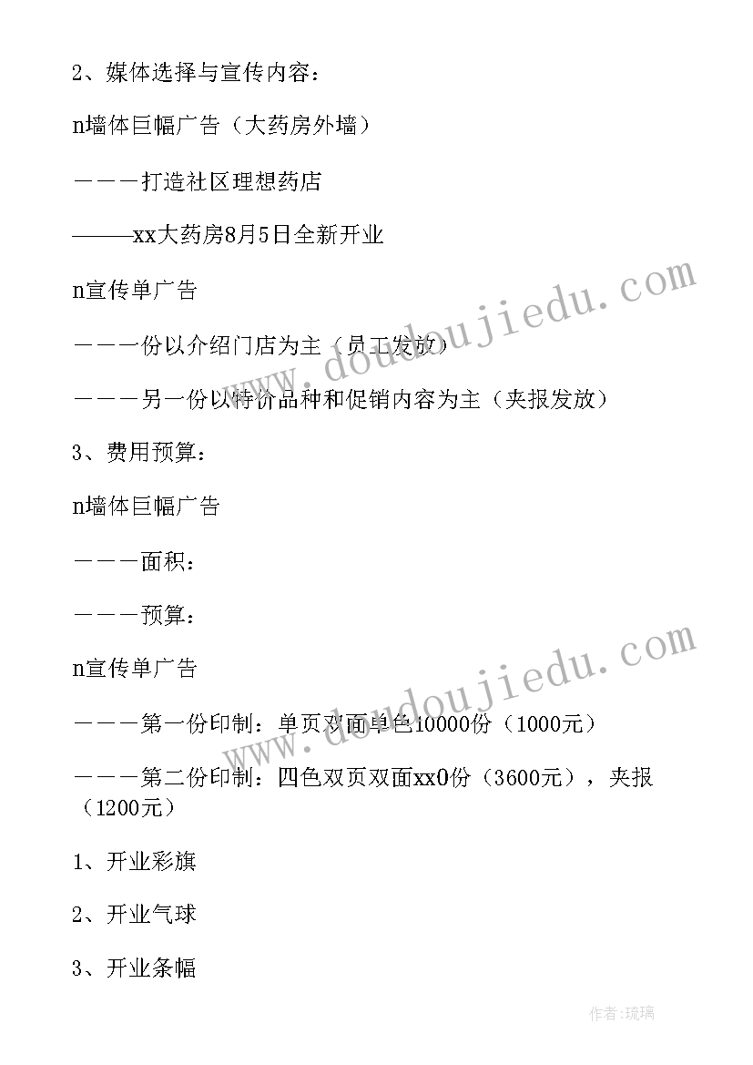 2023年药店国庆促销活动方案 药店促销活动方案(通用6篇)