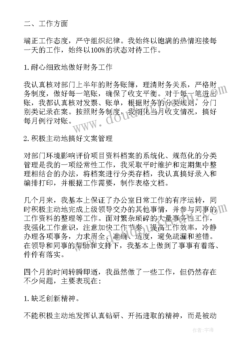 文员转正述职 行政文员转正述职报告(优质5篇)