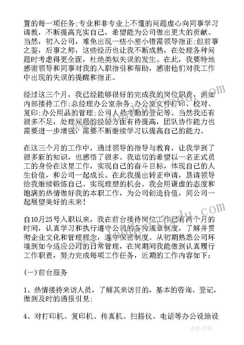 文员转正述职 行政文员转正述职报告(优质5篇)