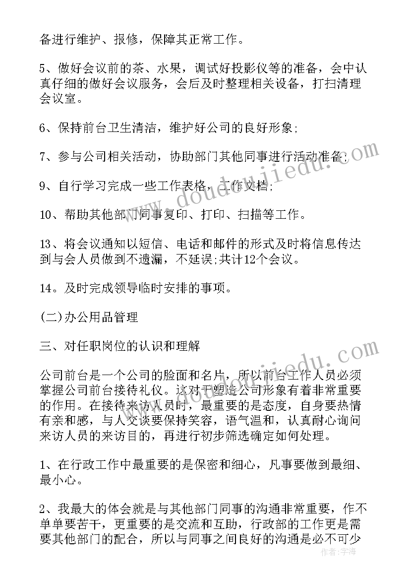 文员转正述职 行政文员转正述职报告(优质5篇)