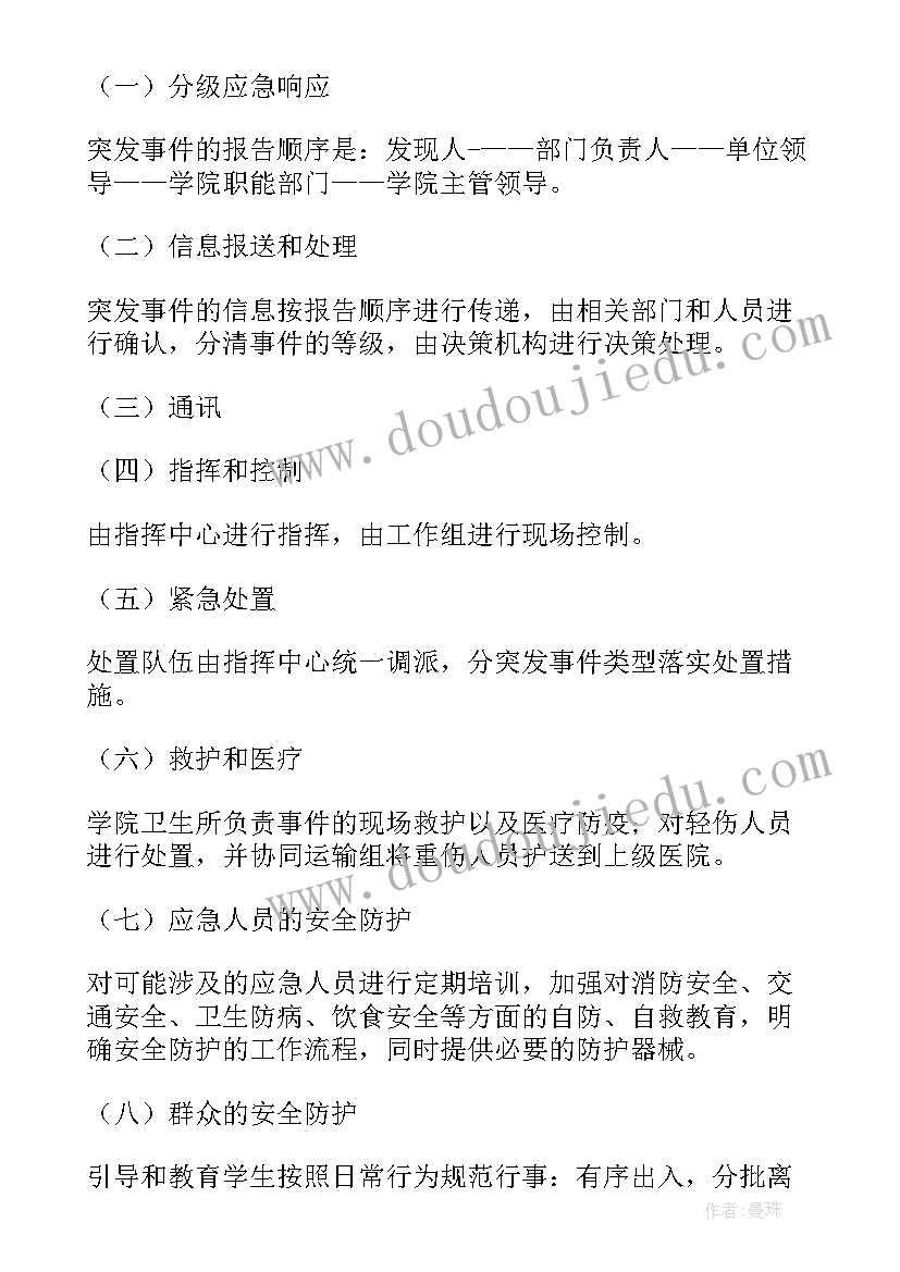 2023年幼儿园突发事件应急预案方案有哪些 幼儿园突发事件的应急预案(通用9篇)