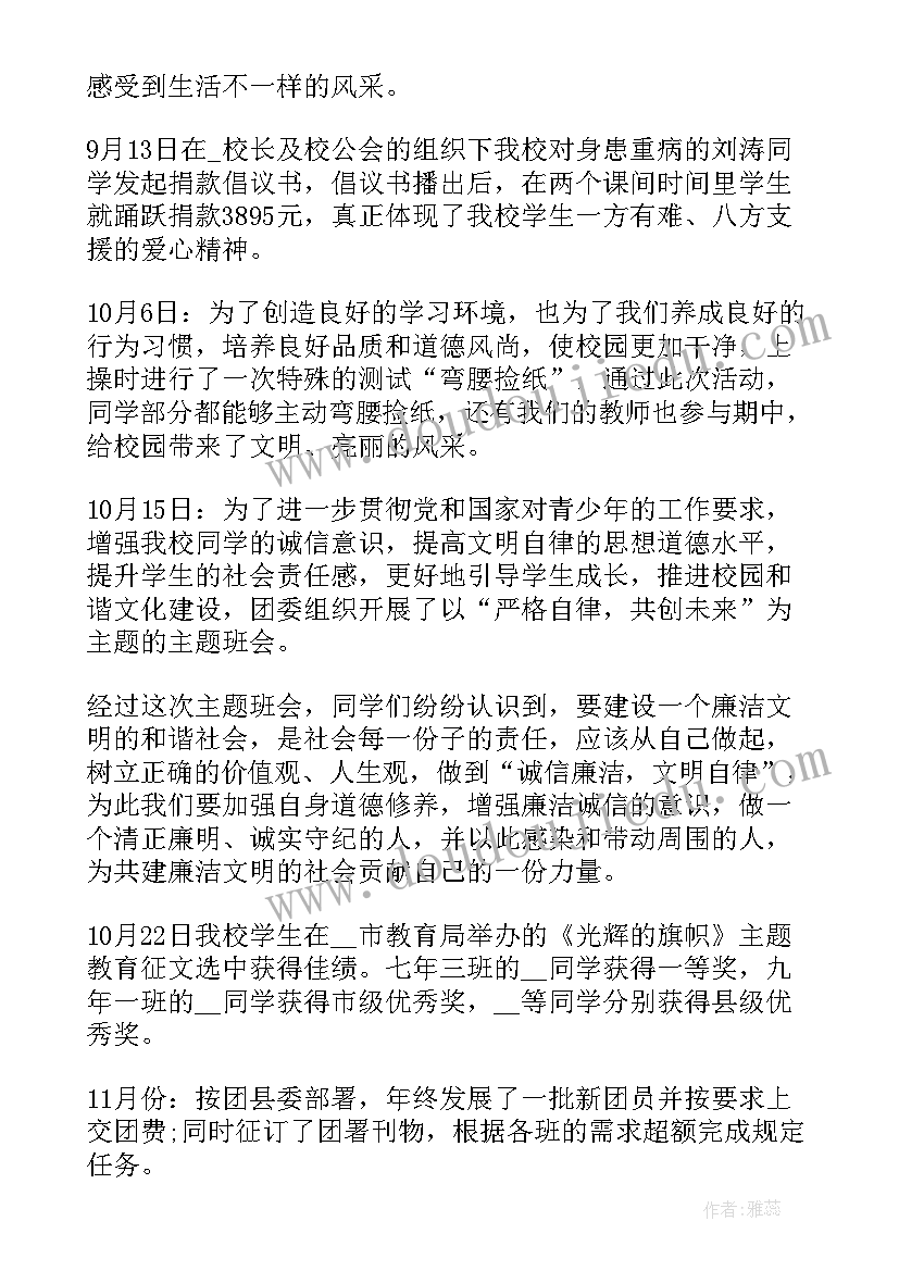 2023年学校垃圾分类简报内容 小学校园垃圾分类简报(优秀5篇)